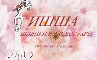 isha-mode.narod.ru
